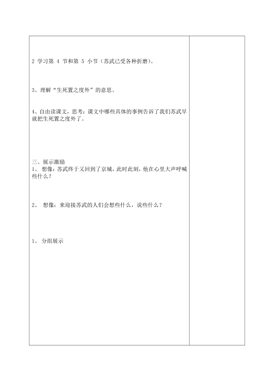 《苏武牧羊》导学案_第2页