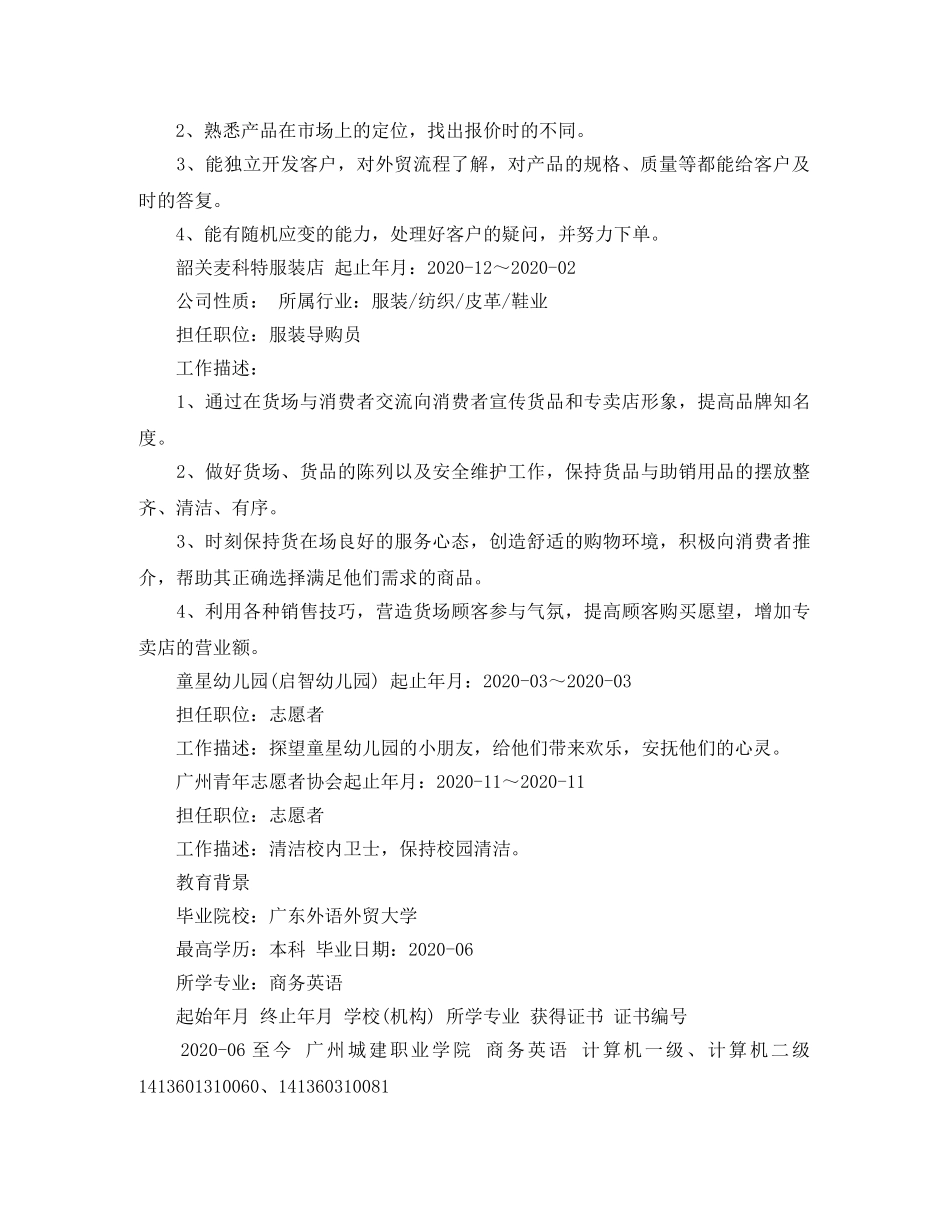 外贸跟单助理求职简历范文 _第2页