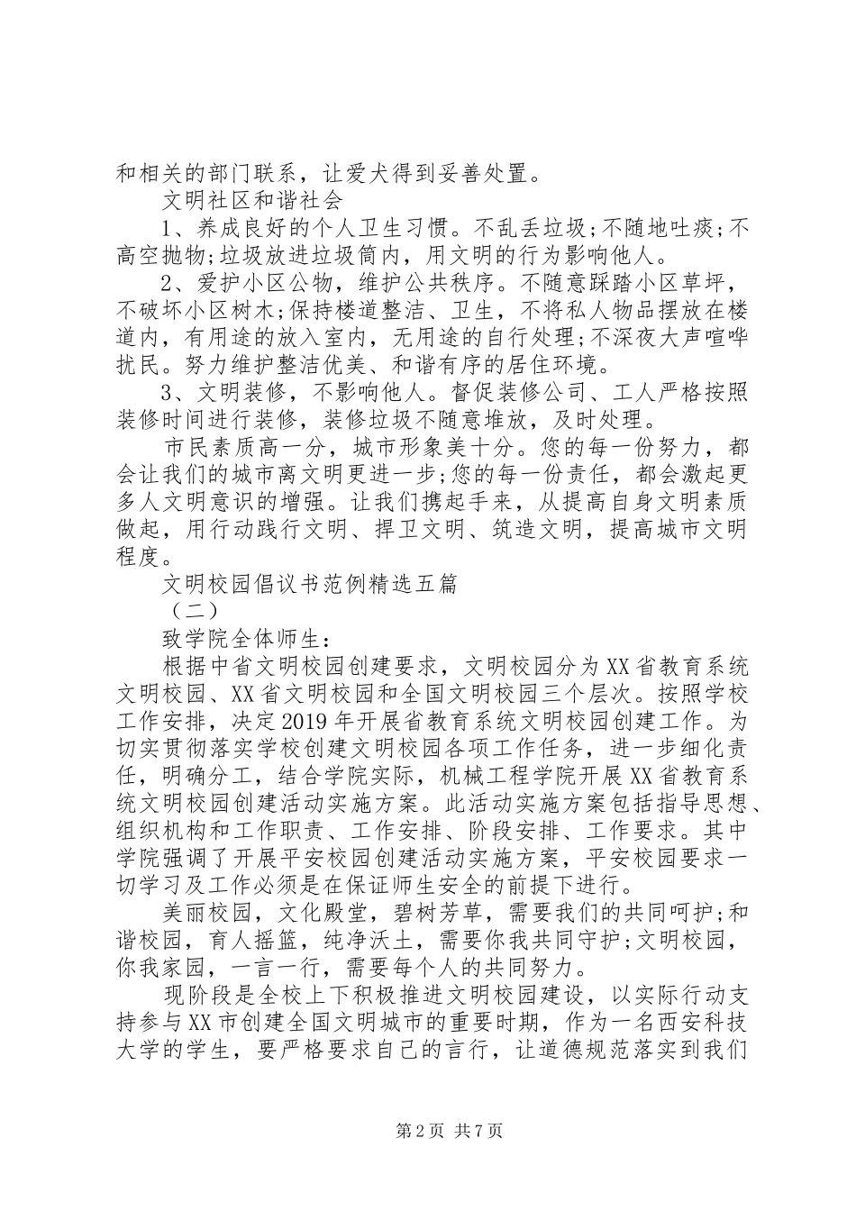 文明校园倡议书范例精选五篇_第2页