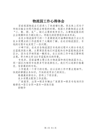 物流园工作体会心得