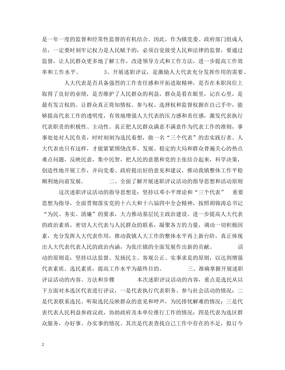 田慎华同志在松石选区代表述职评议会议上的讲话 _第2页