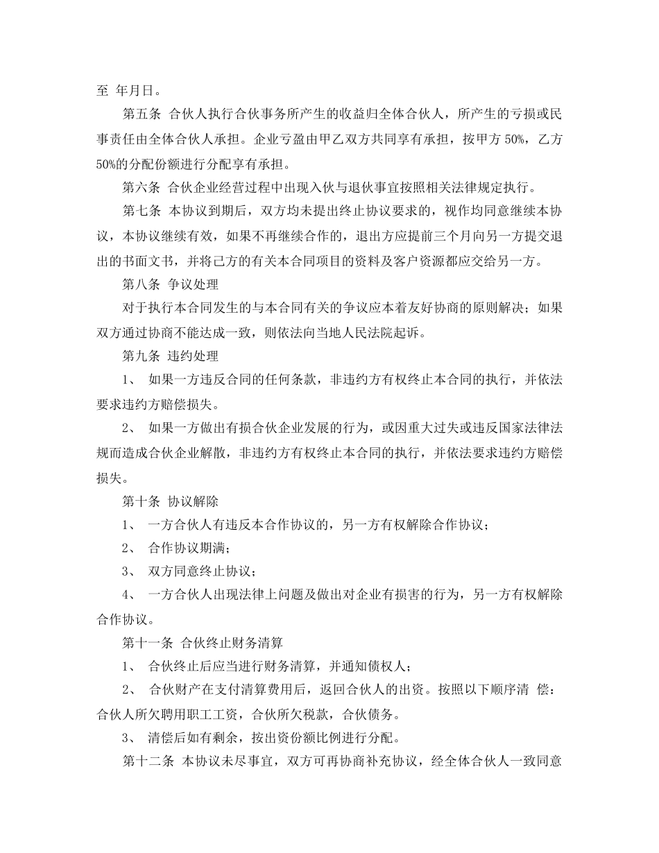 小餐饮入股合作协议书范本 _第3页