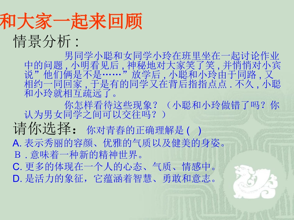 人教版七年级政治上册课件：7243祝福青春_第2页