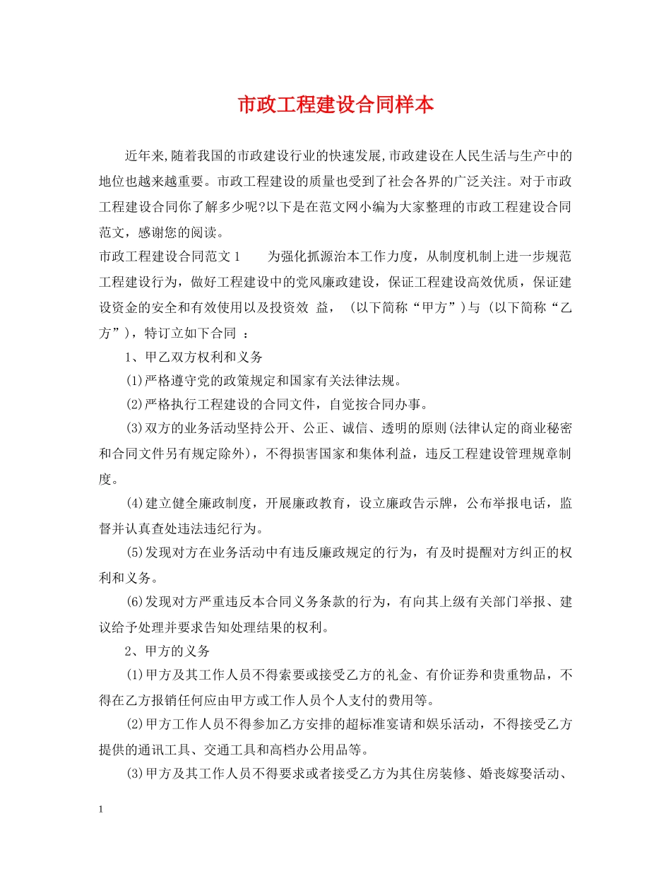 市政工程建设合同样本 _第1页