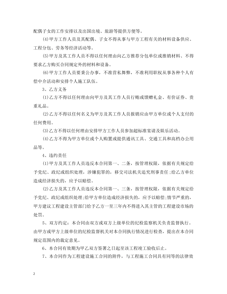 市政工程建设合同样本 _第2页