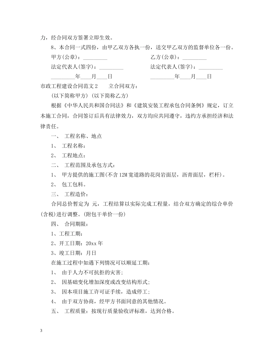 市政工程建设合同样本 _第3页