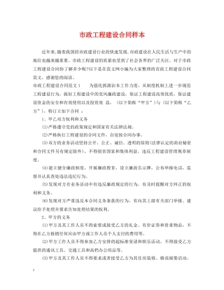 市政工程建设合同样本 