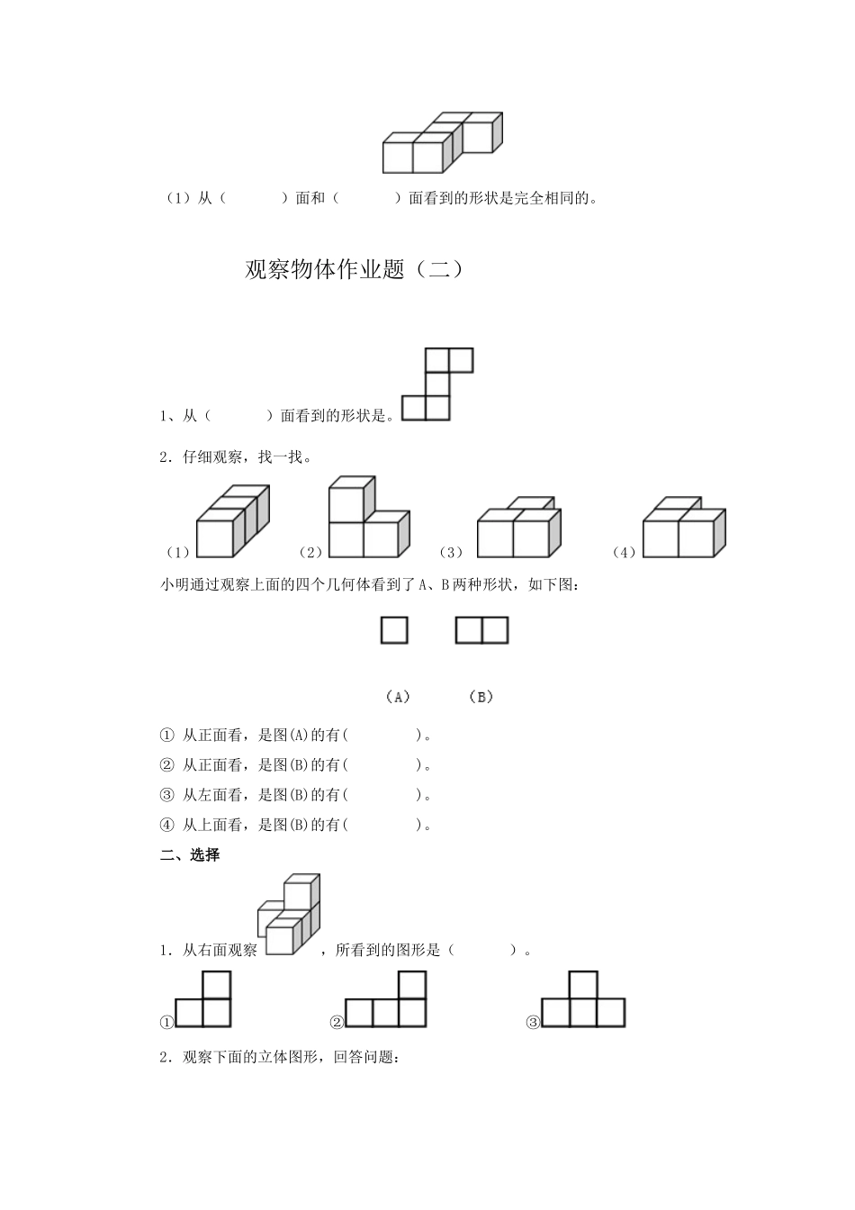 观察物体练习题_第2页
