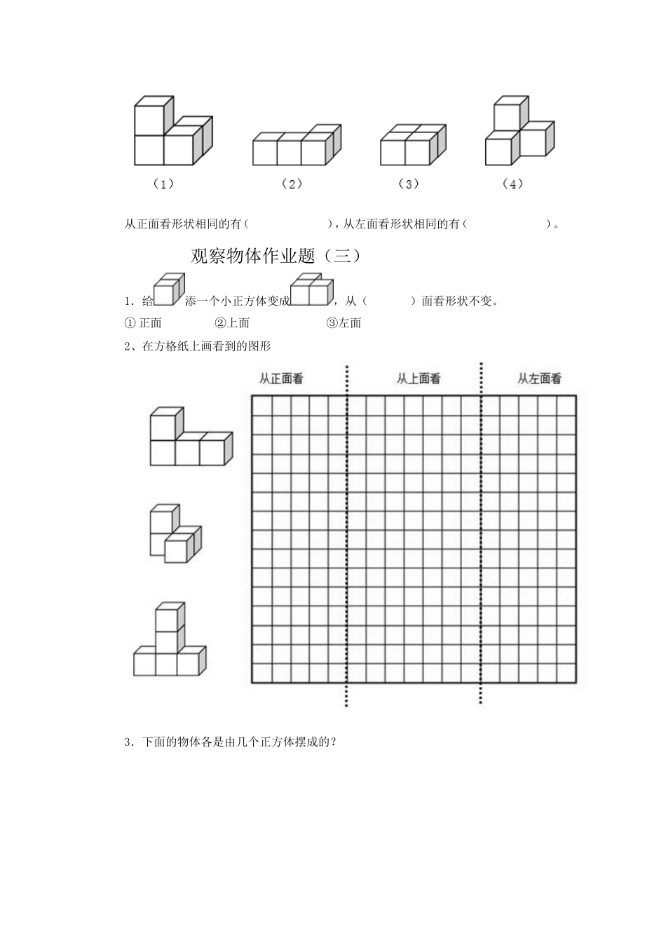 观察物体练习题_第3页