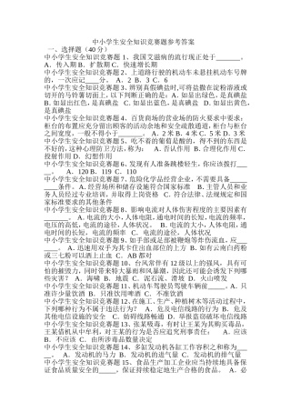 安全知识竞赛试题（无答案版）