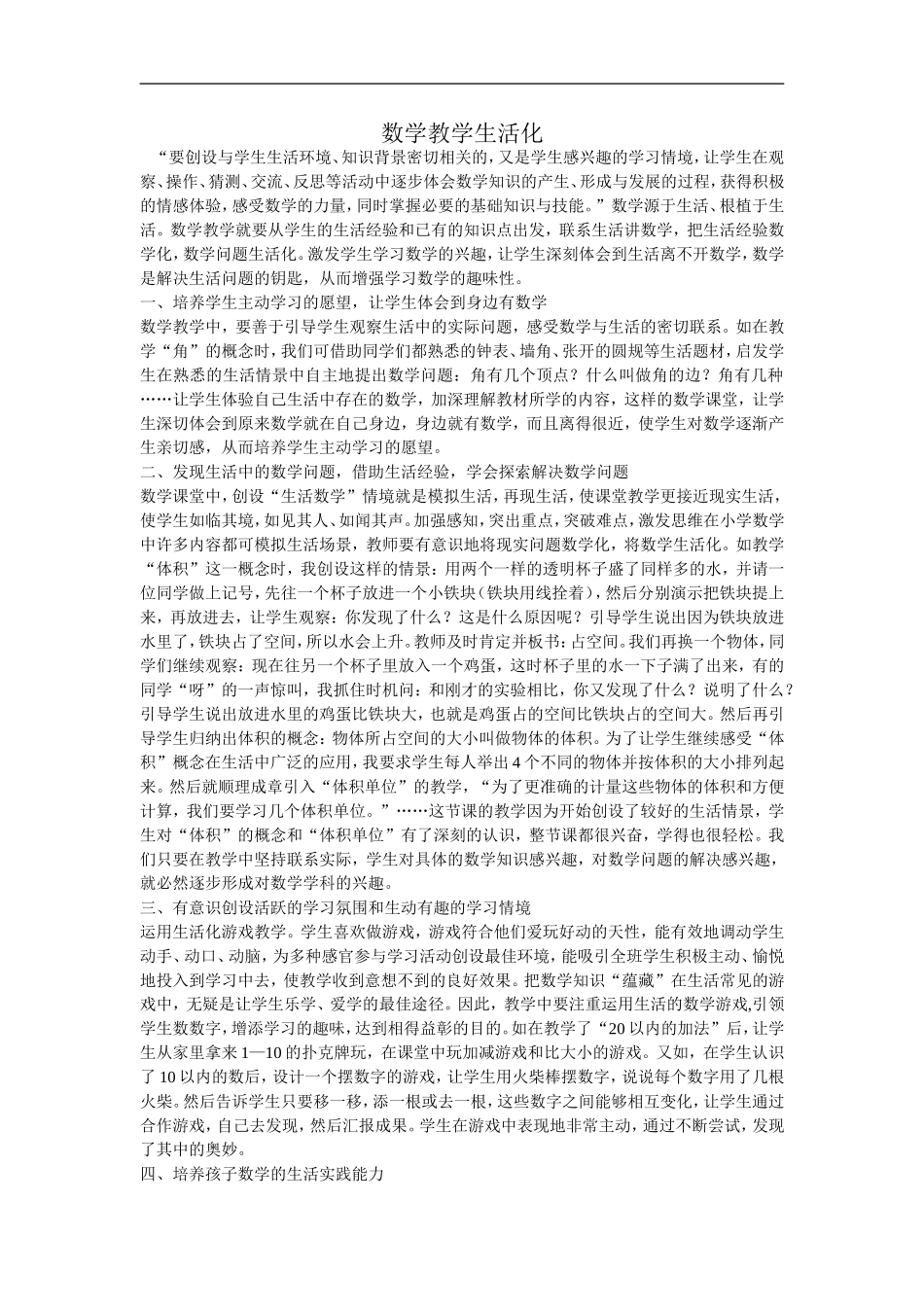 数学教学生活化 (2)_第1页