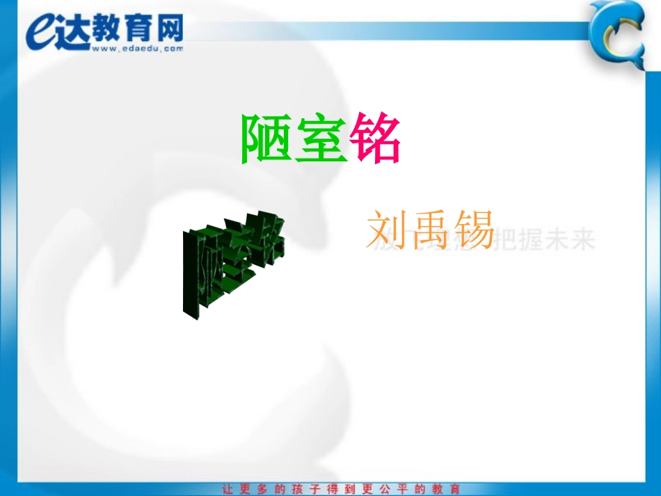 初一语文-陋室铭_第1页