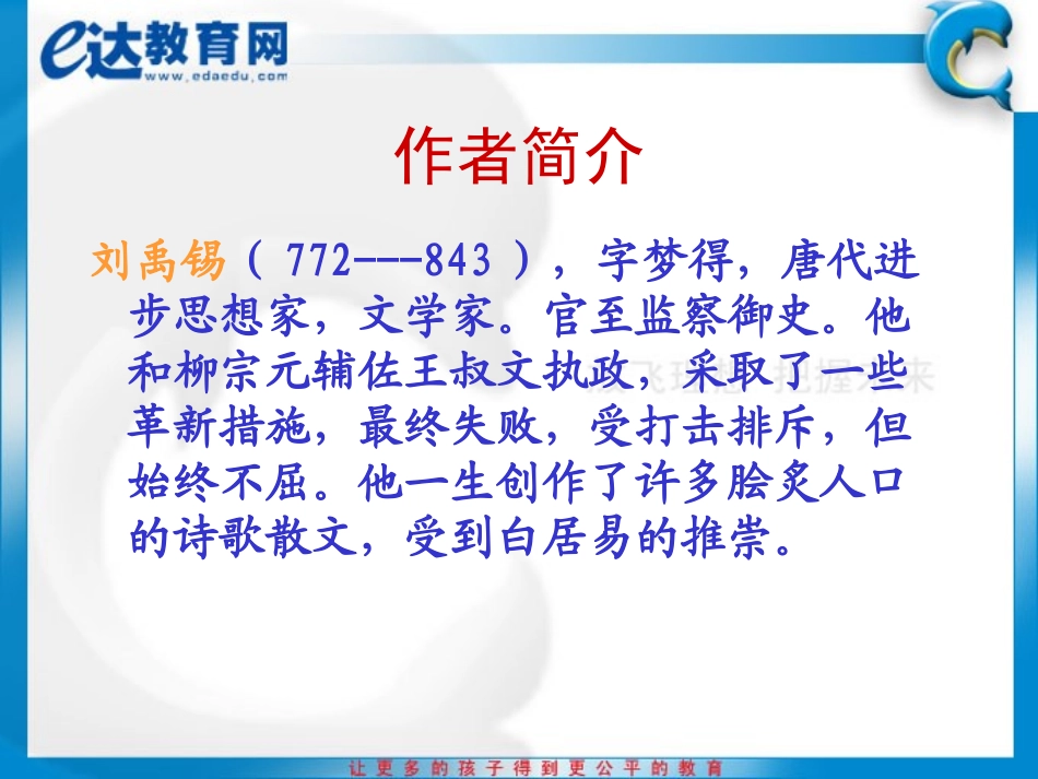 初一语文-陋室铭_第2页