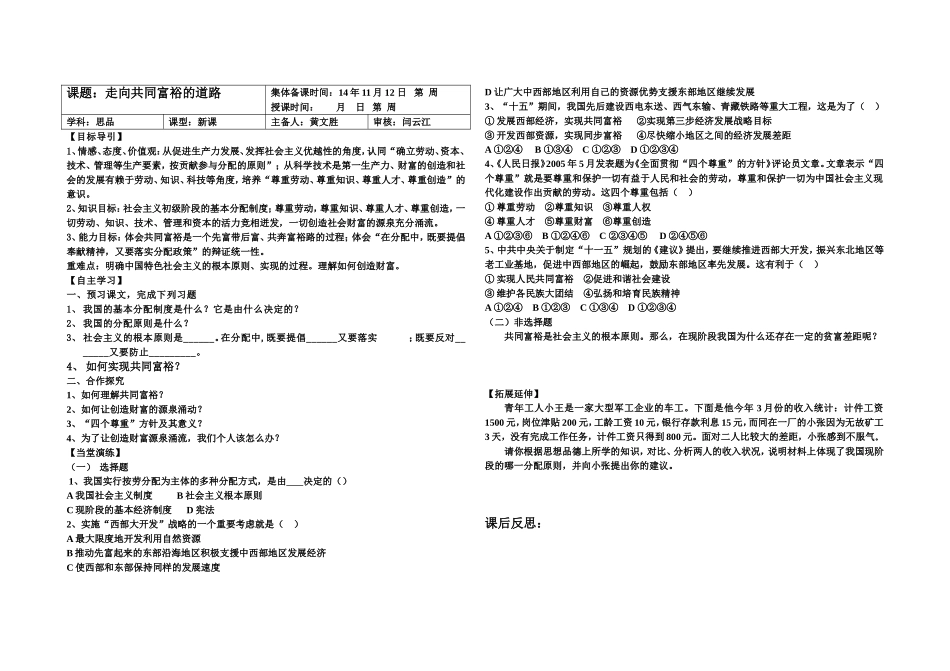 课题九年级第七课第二节_第1页