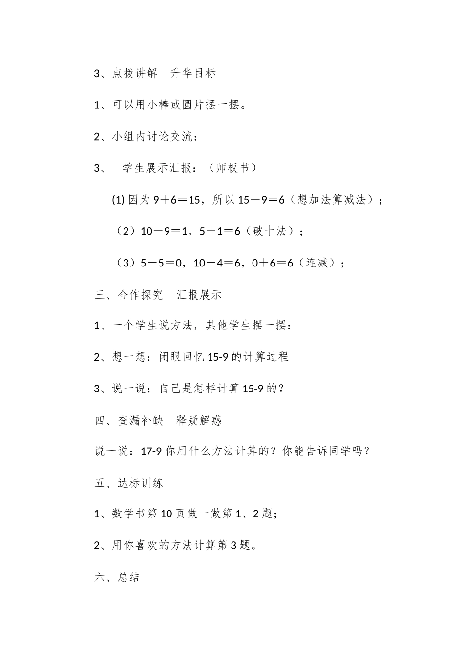 十几减9教学设计_第2页