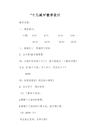 十几减9教学设计