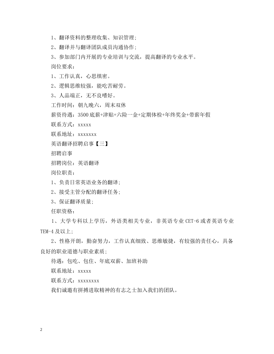 英语翻译招聘启事范文 _第2页