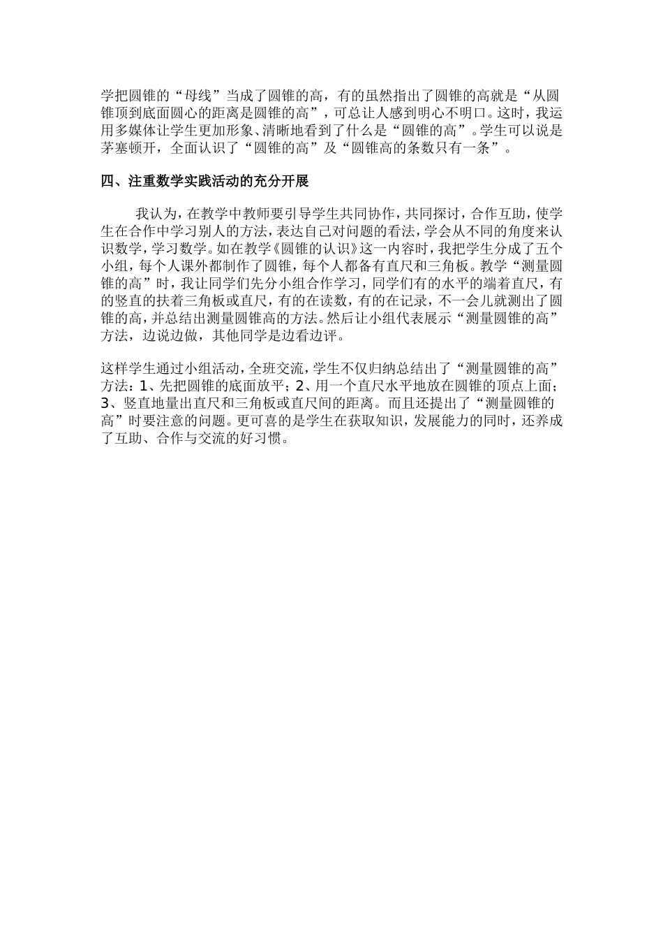 借助媒体教学让学生成为一个促进者_第2页