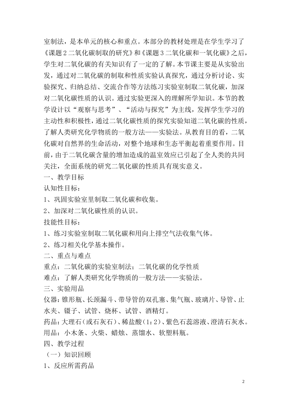 实验优质课教案_第2页