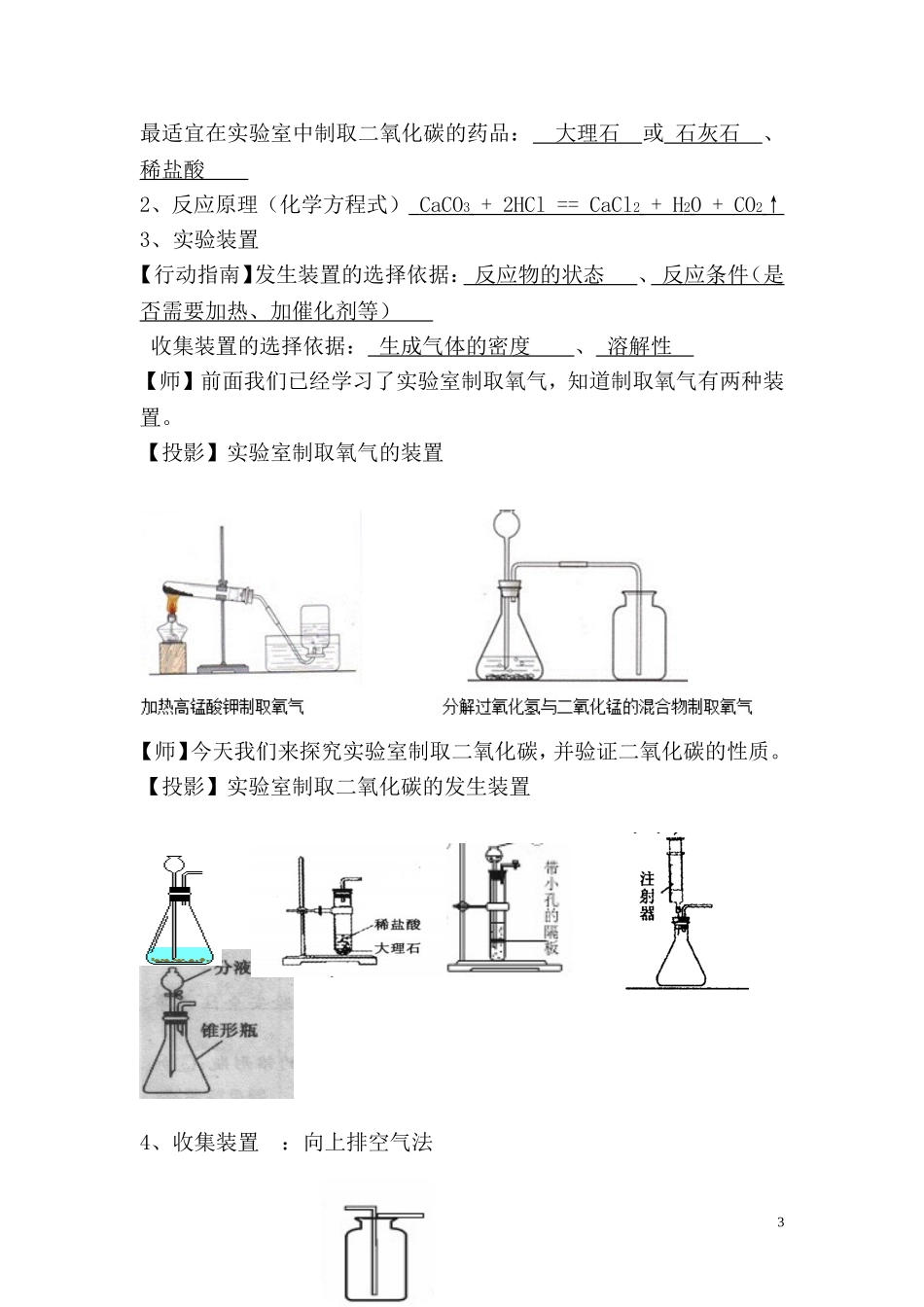 实验优质课教案_第3页
