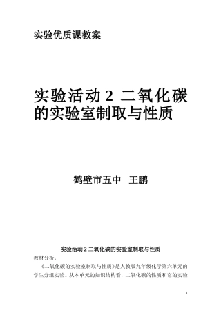 实验优质课教案