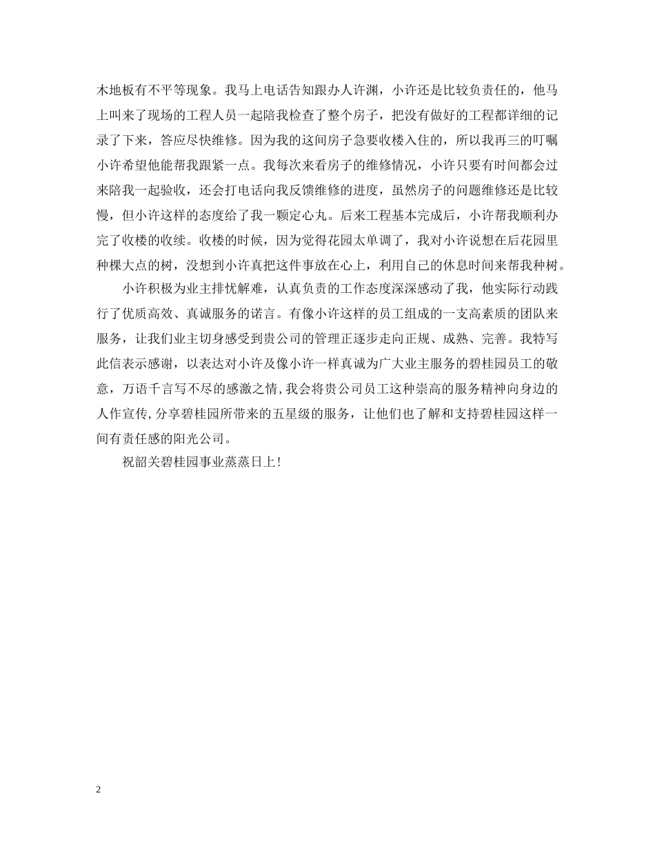 一封对员工的表扬信范文_第2页