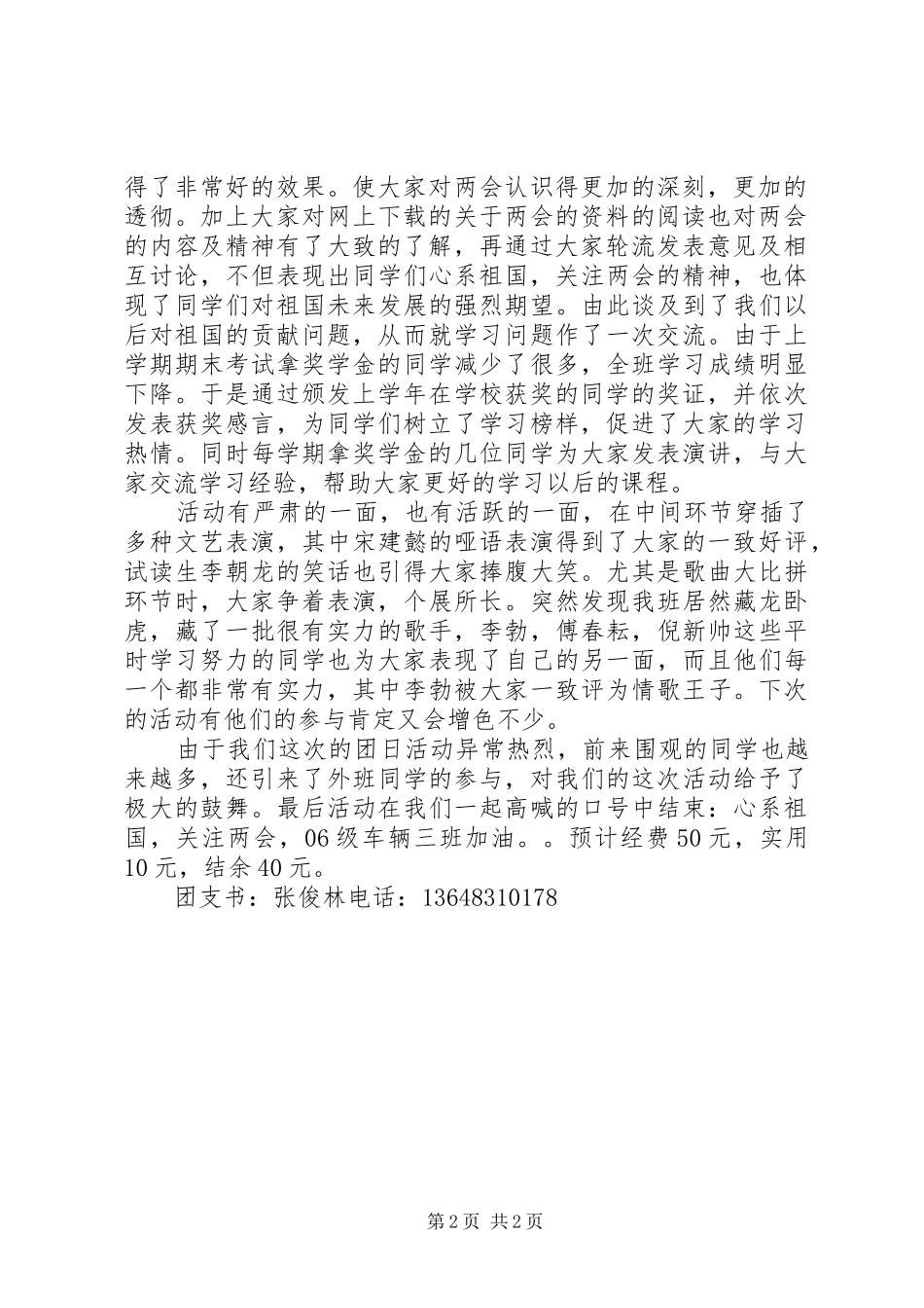 团日活动总结模板 _第2页