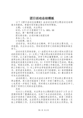 团日活动总结模板 