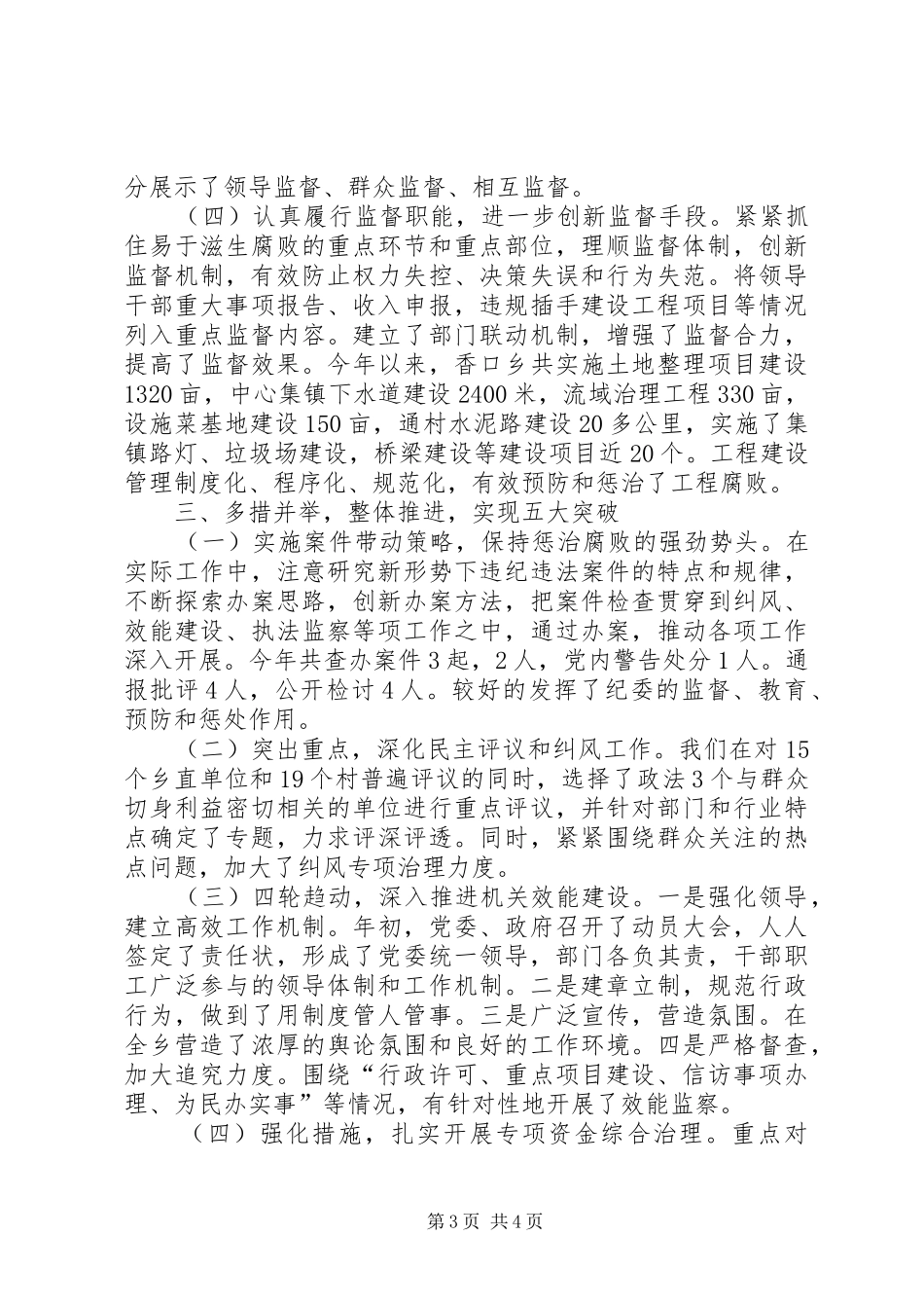 乡纪委工作总结 _第3页