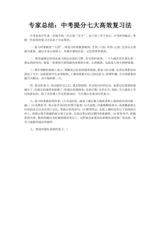中考复习方法专家总结