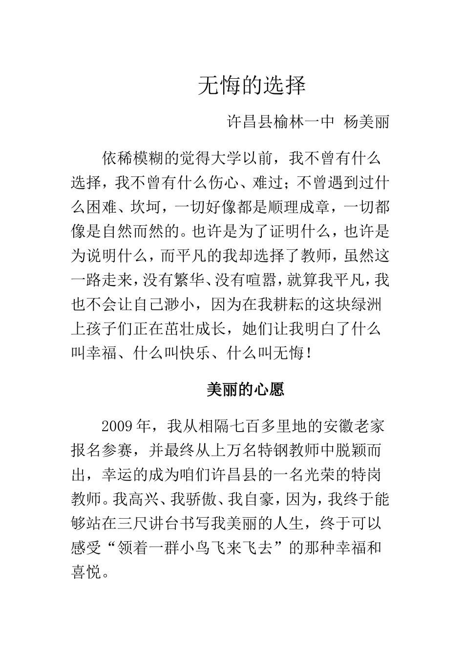 教育故事《无悔的选择》_第1页