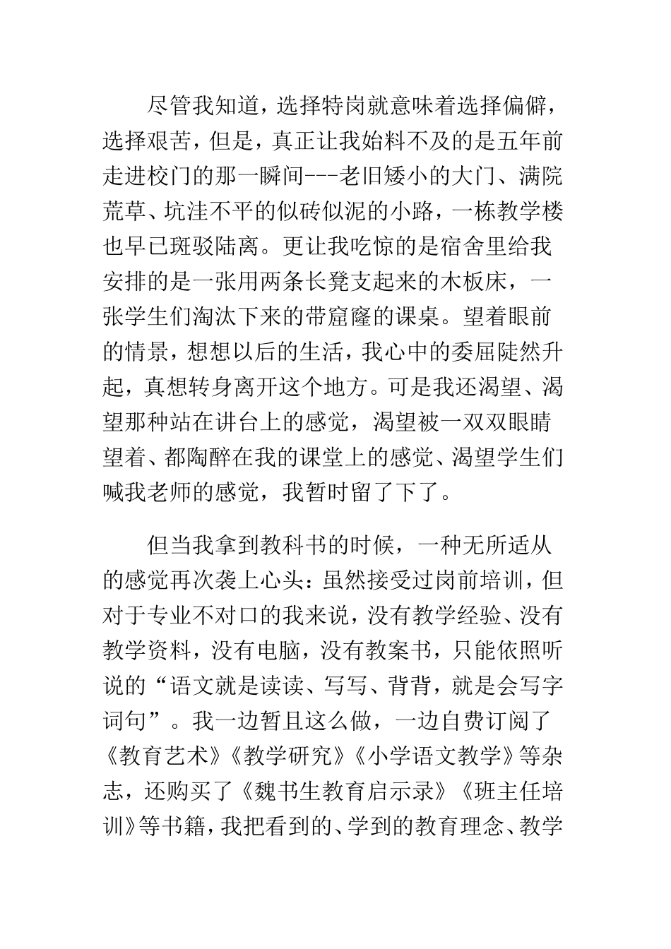 教育故事《无悔的选择》_第2页
