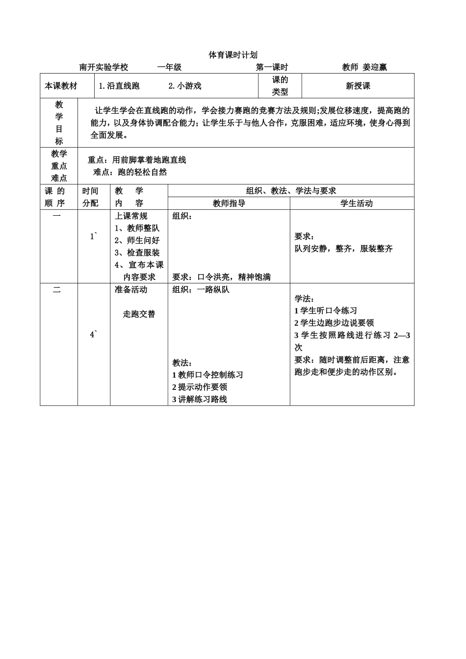 沿直线跑教案_第1页