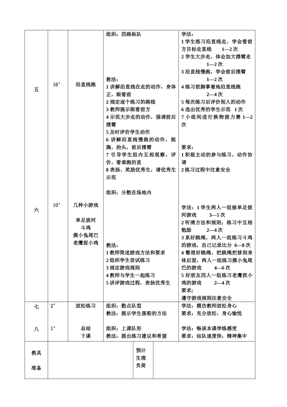 沿直线跑教案_第3页