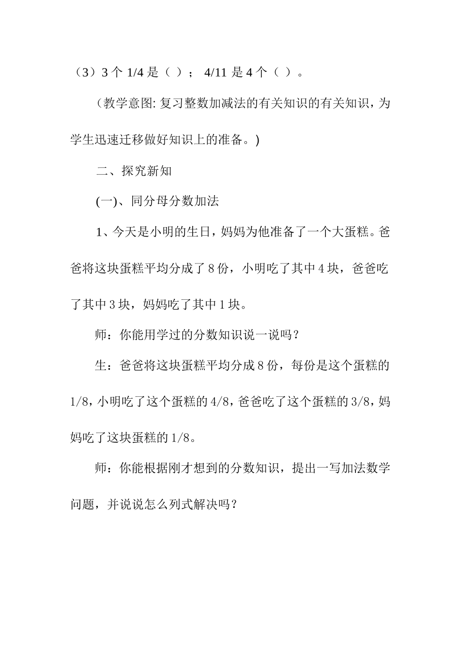 同分母分数教案_第3页