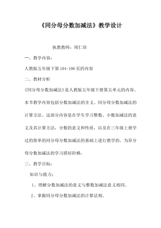 同分母分数教案