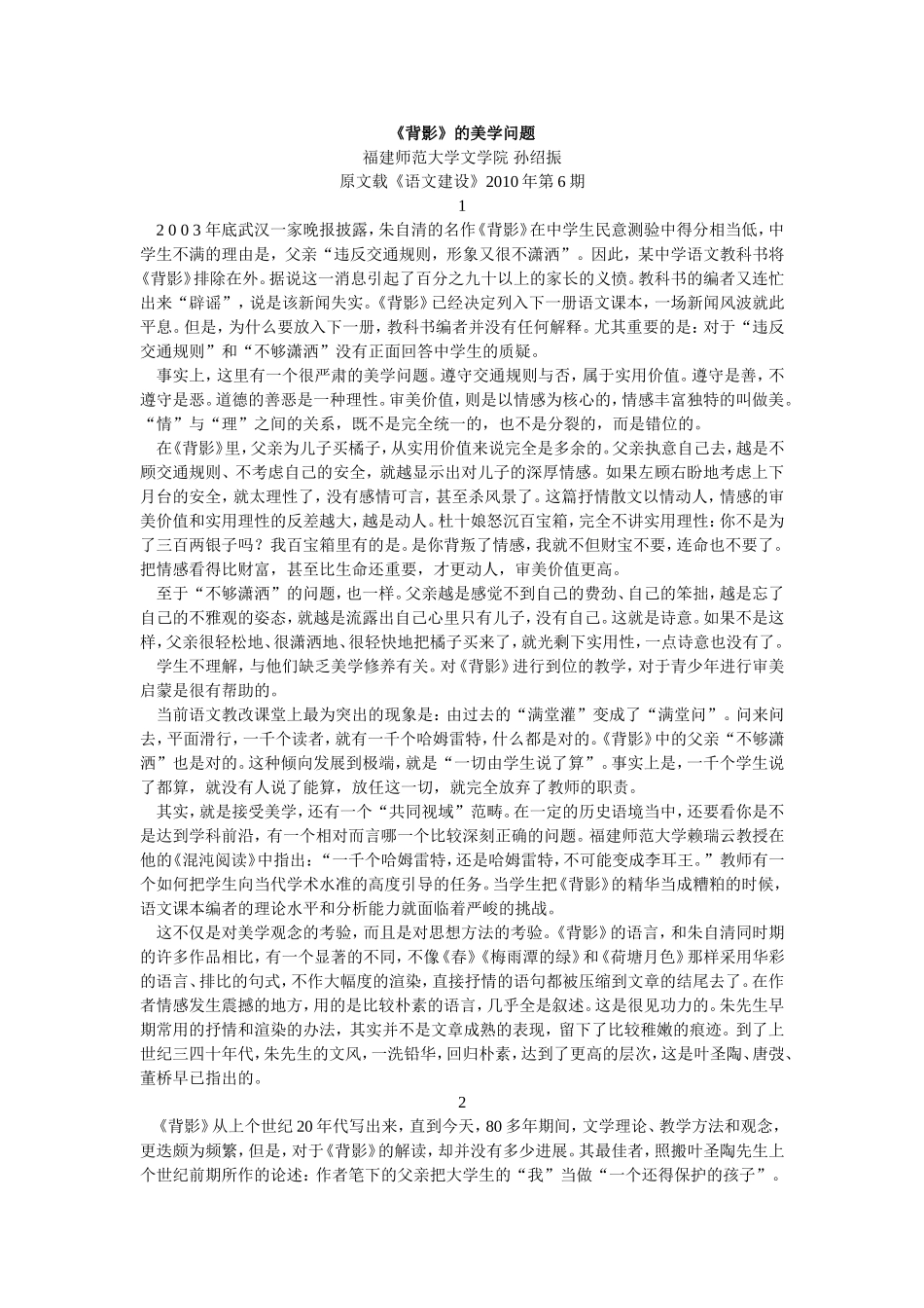 背影的美学问题孙绍振_第1页