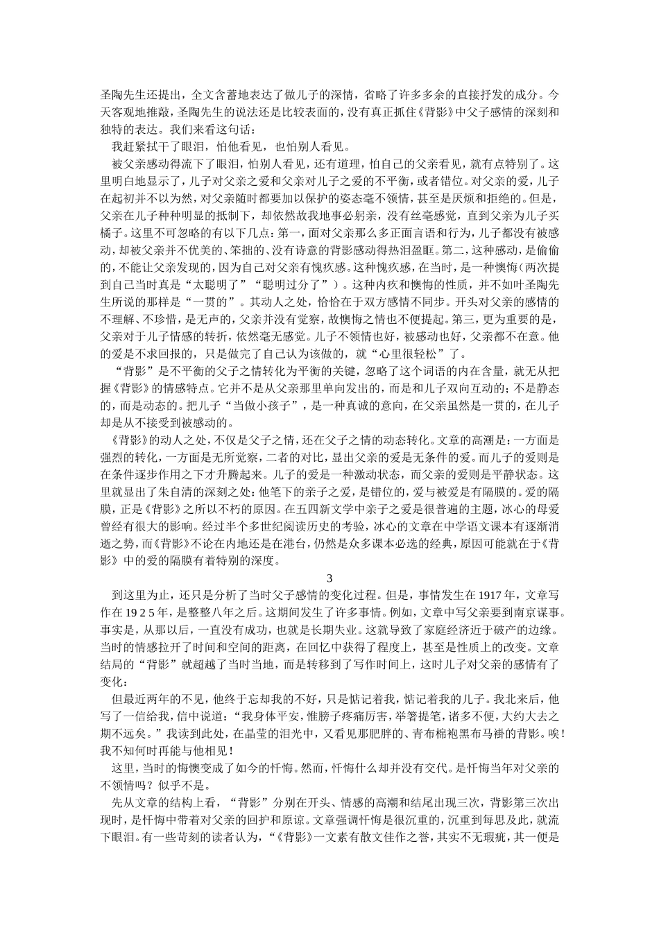 背影的美学问题孙绍振_第2页