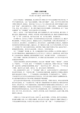 背影的美学问题孙绍振