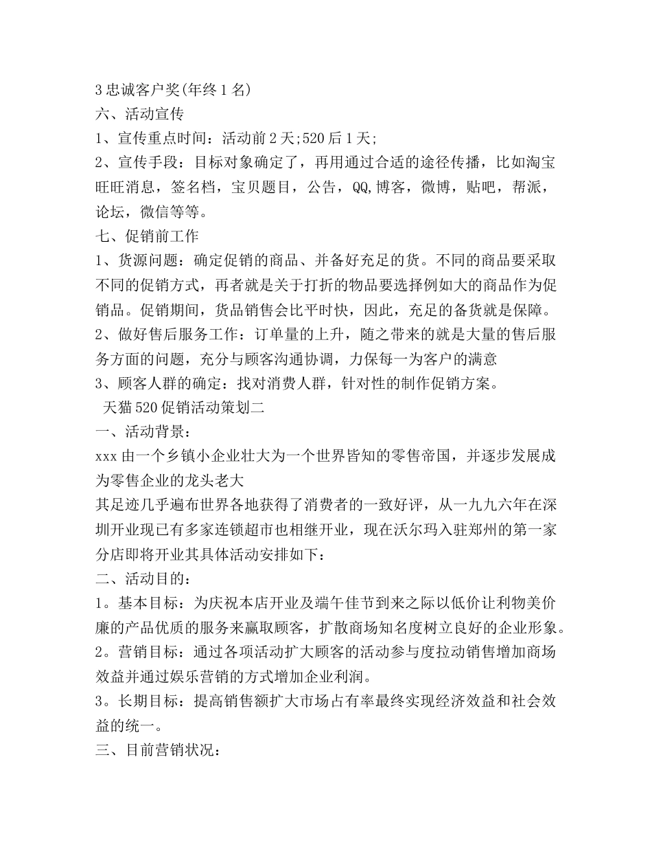 天猫520促销活动策划 _第2页