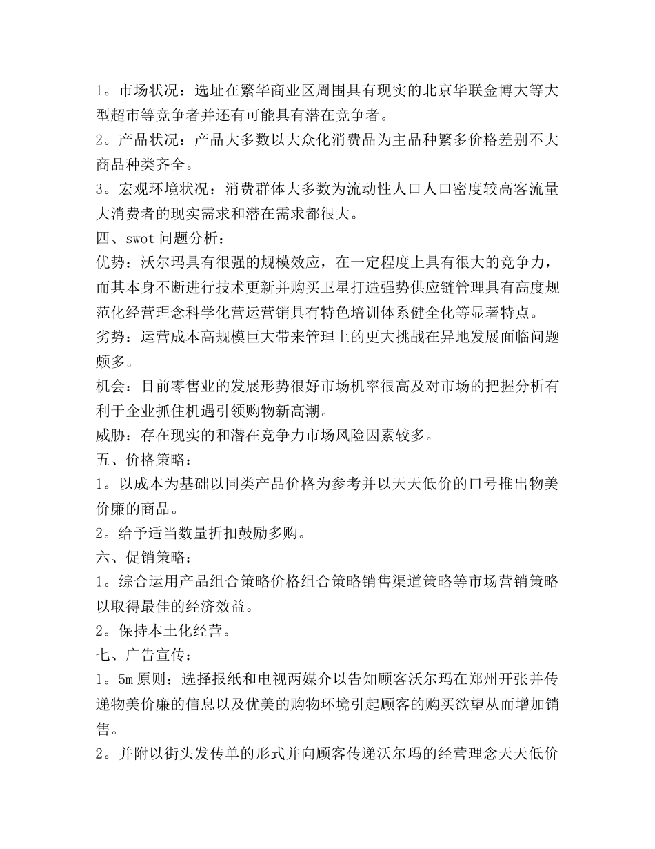 天猫520促销活动策划 _第3页