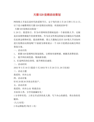 天猫520促销活动策划 