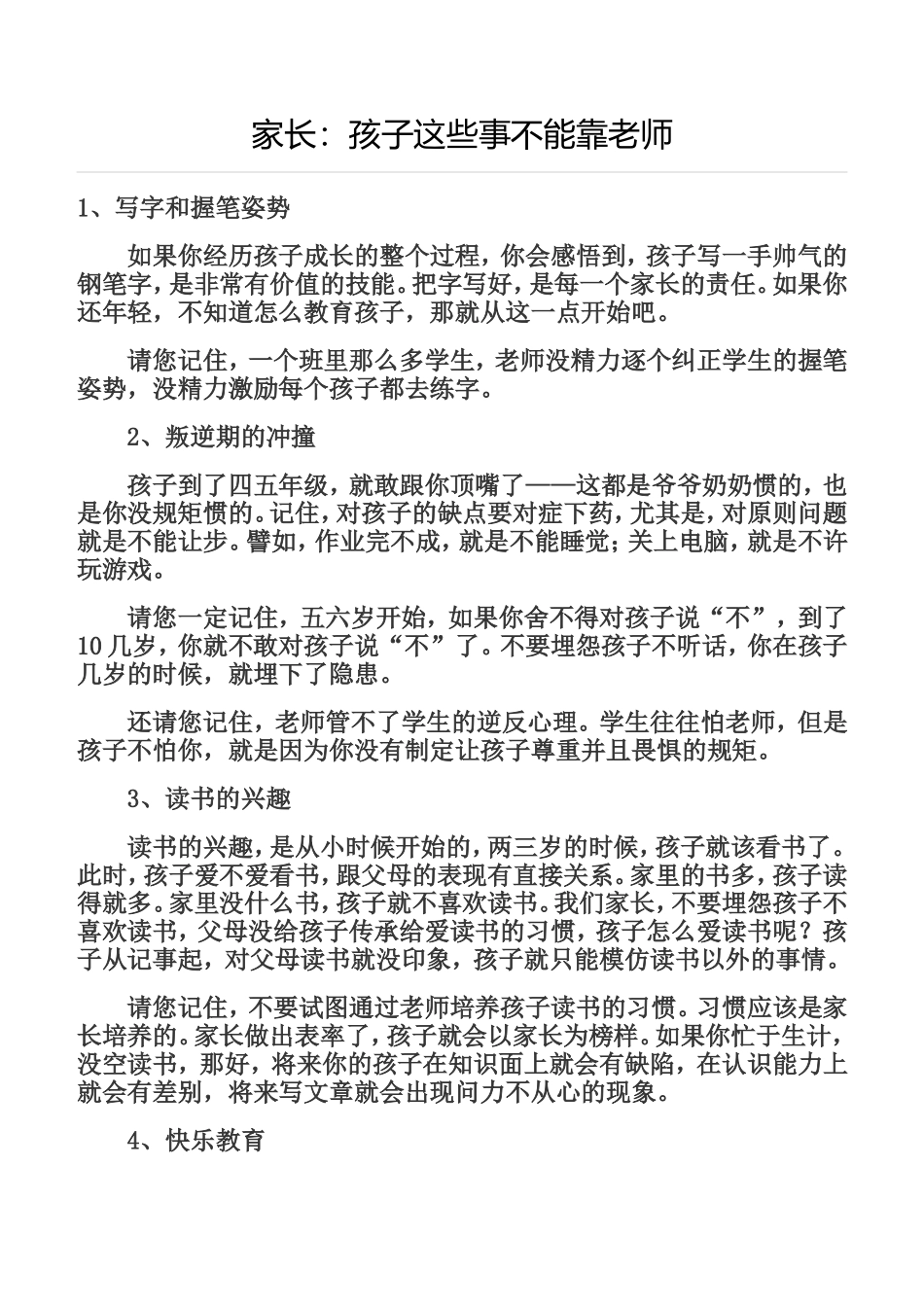 这些事不能靠老师_第1页