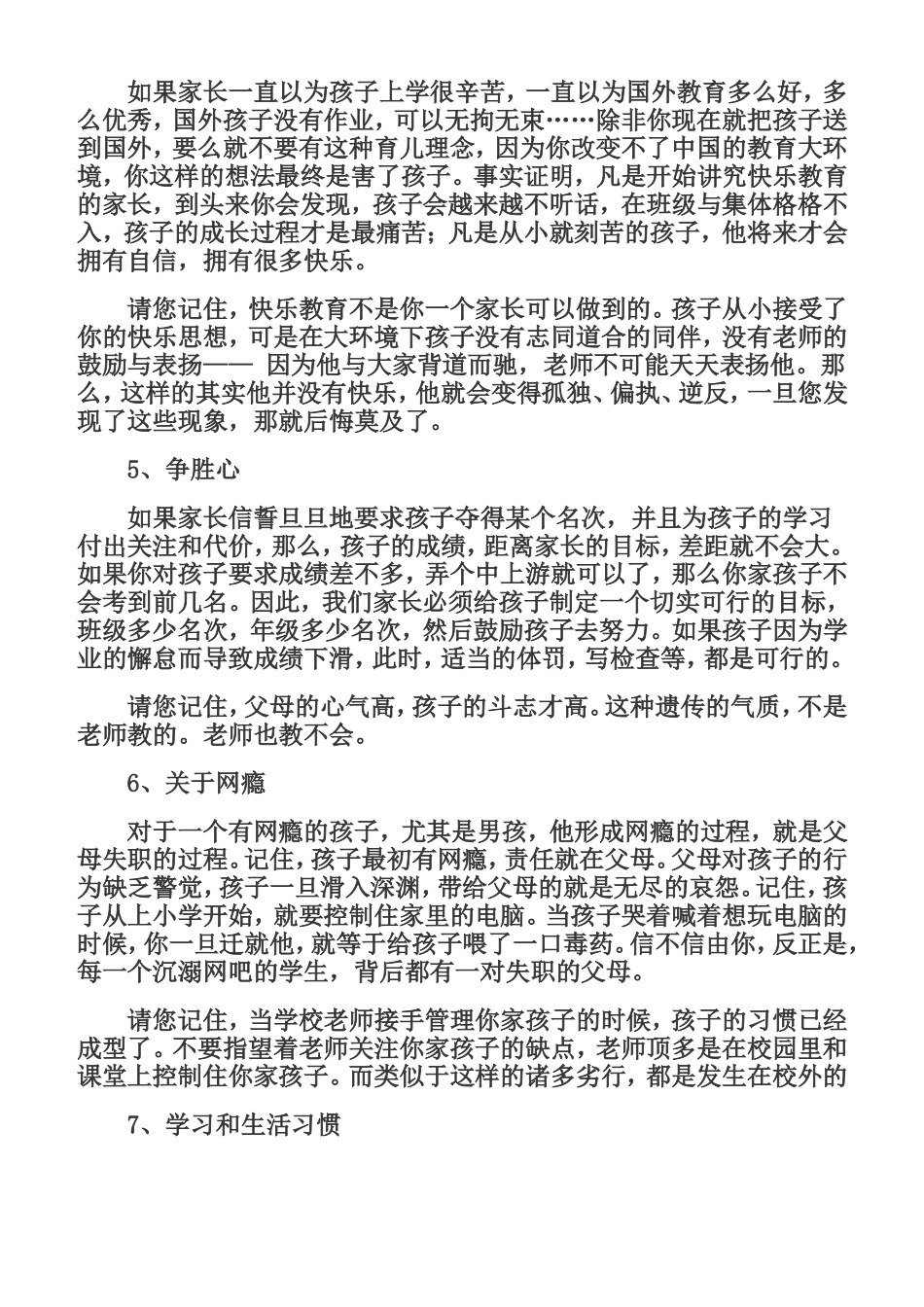 这些事不能靠老师_第2页