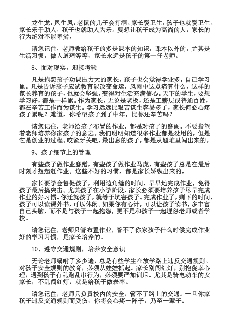 这些事不能靠老师_第3页