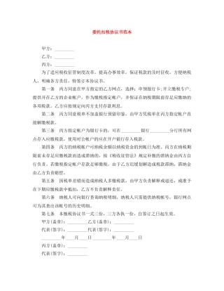 委托扣税协议书范本 