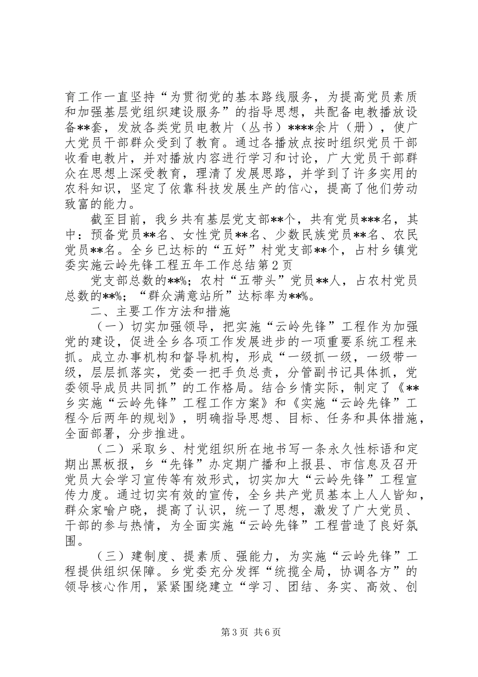 乡镇党委实施云岭先锋工程五年工作总结 _第3页