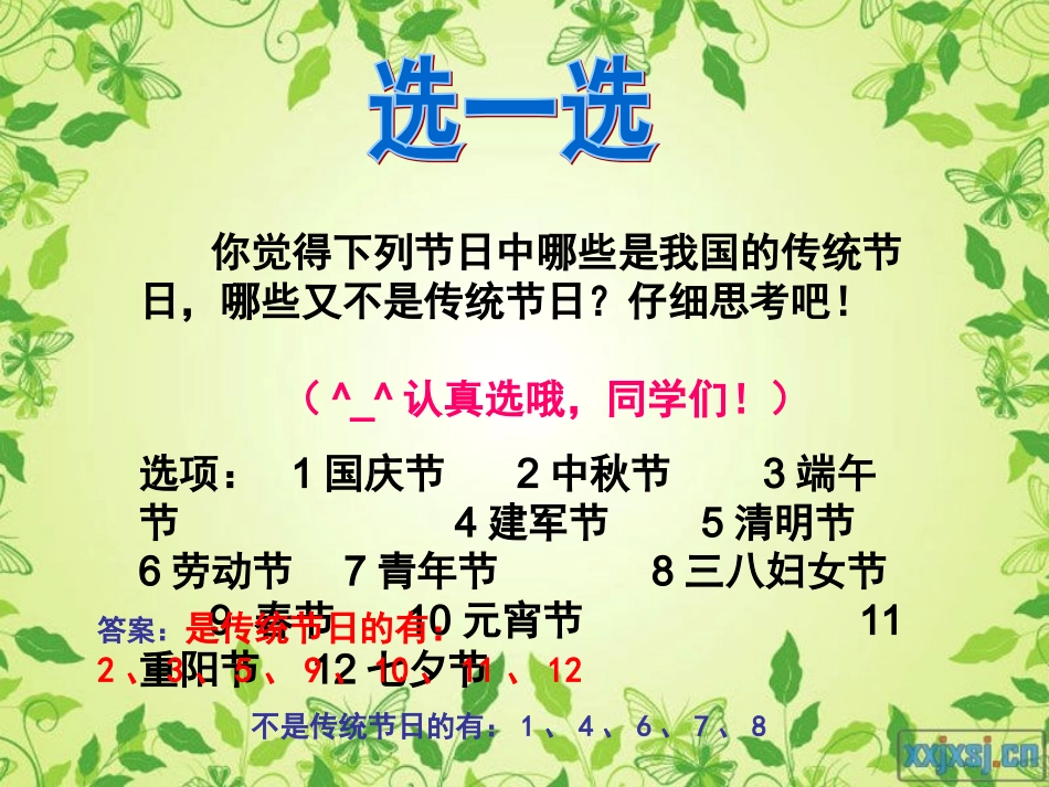 作文教学_节日_第2页