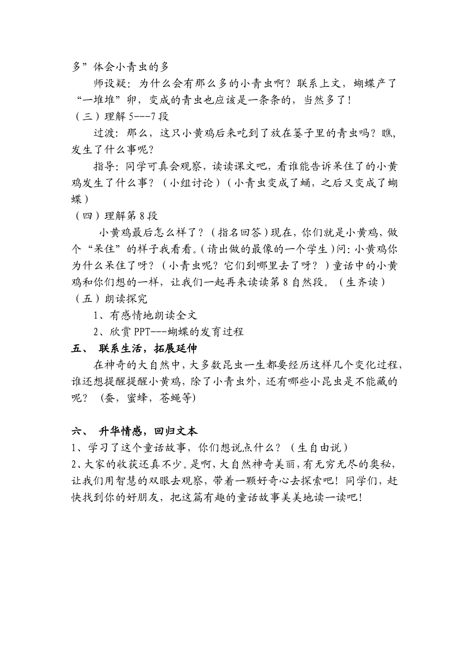 篓子里的青虫---教案_第3页