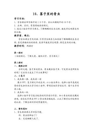篓子里的青虫---教案